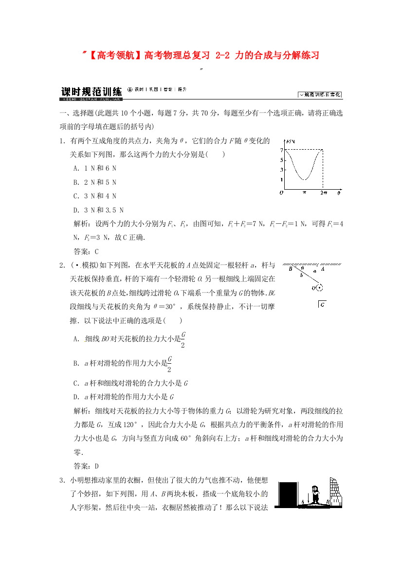 （高中物理）22力的合成与分解练