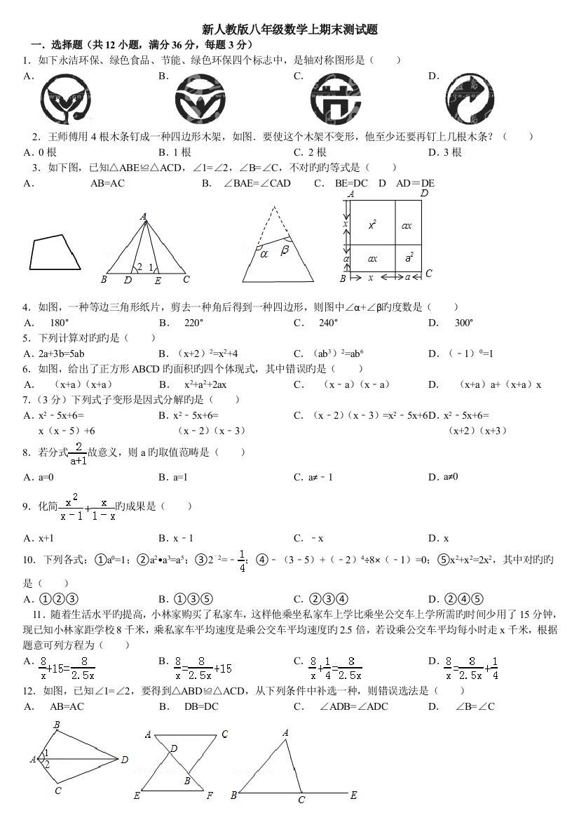 最新人教版八年级数学上期末测试题及答案