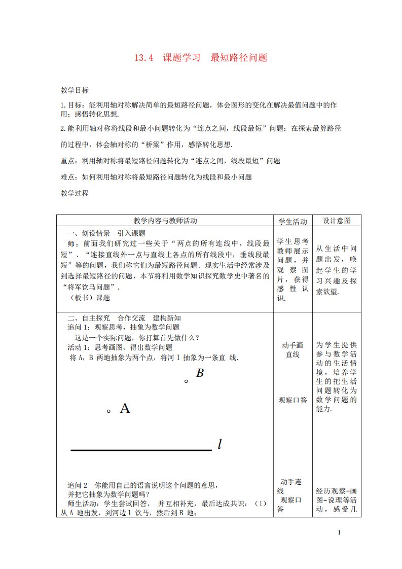 隆化县四中八年级数学上册