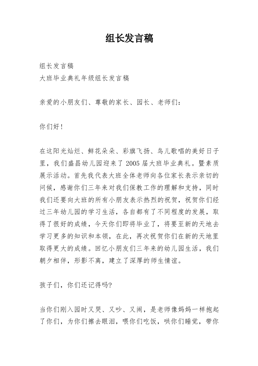 组长发言稿