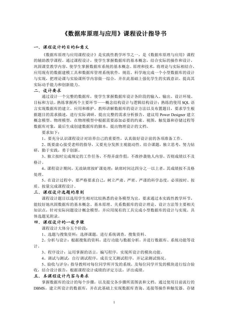 《数据库原理与应用》课程设计指导书-其他专业