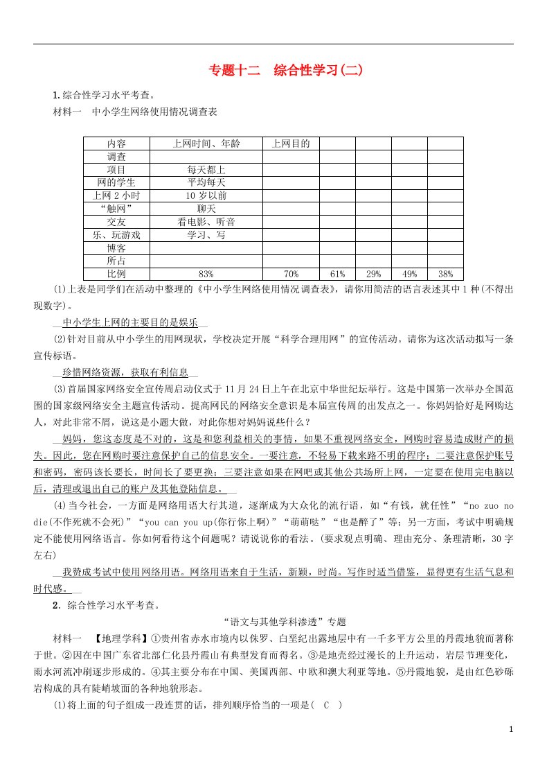 中考语文命题研究