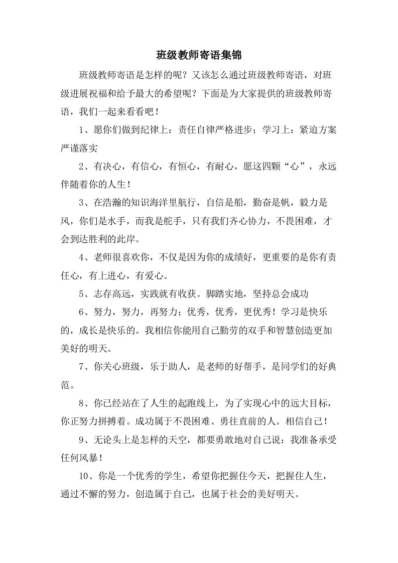 班级教师寄语集锦