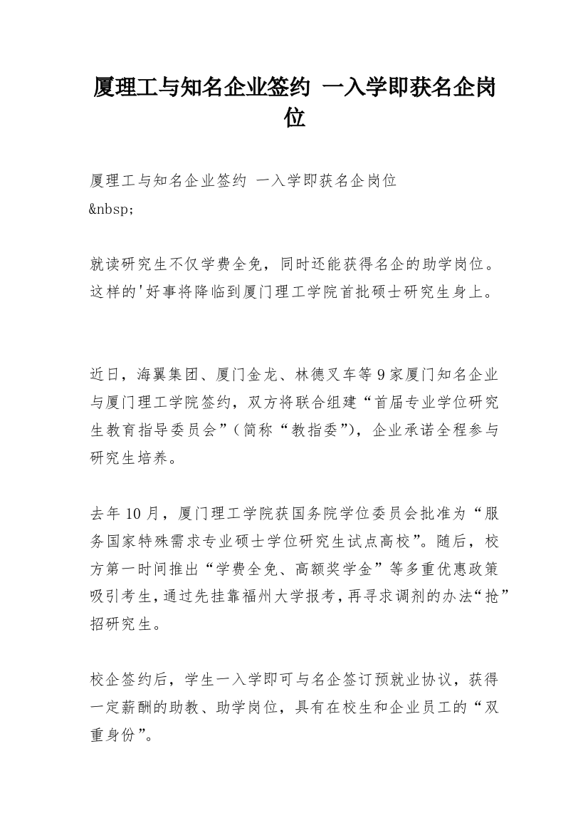 厦理工与知名企业签约