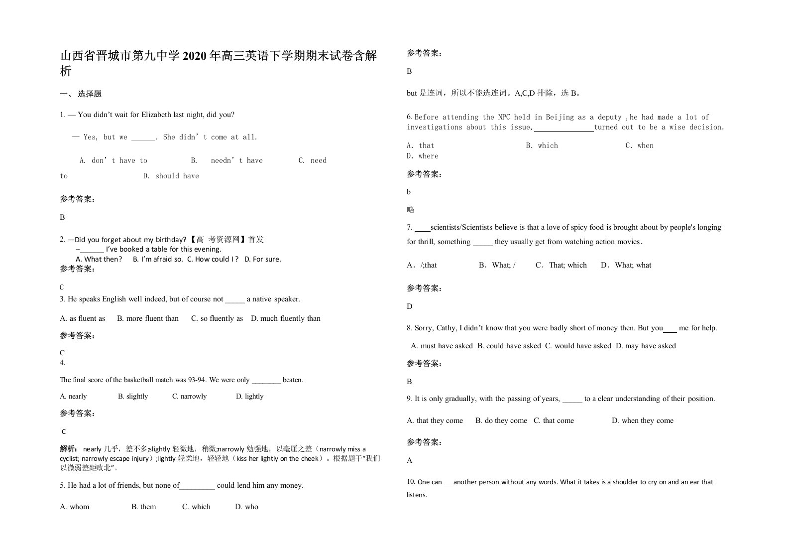 山西省晋城市第九中学2020年高三英语下学期期末试卷含解析