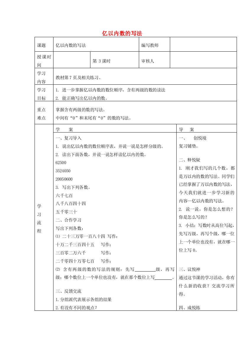 四年级数学上册