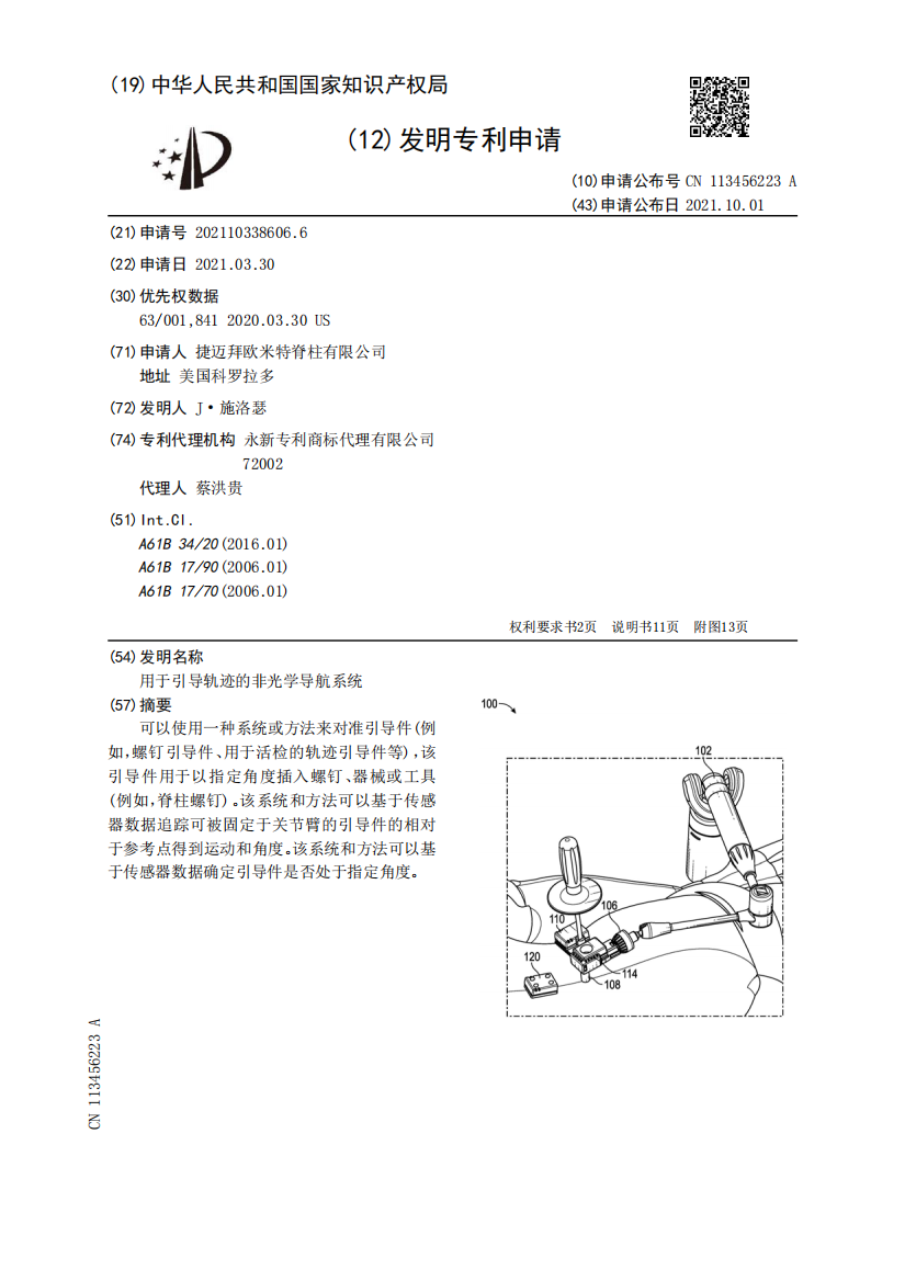 用于引导轨迹的非光学导航系统