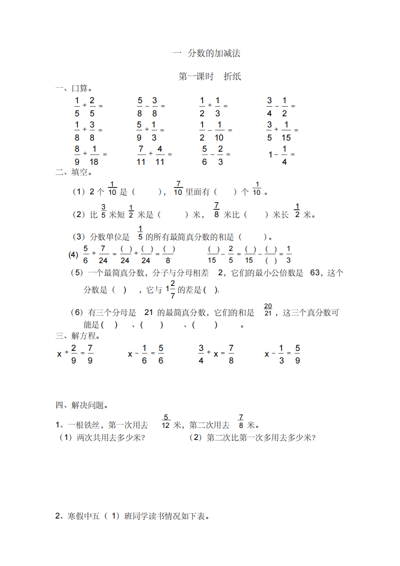 (精品)新北师大版五年级数学下册全册单元测试题