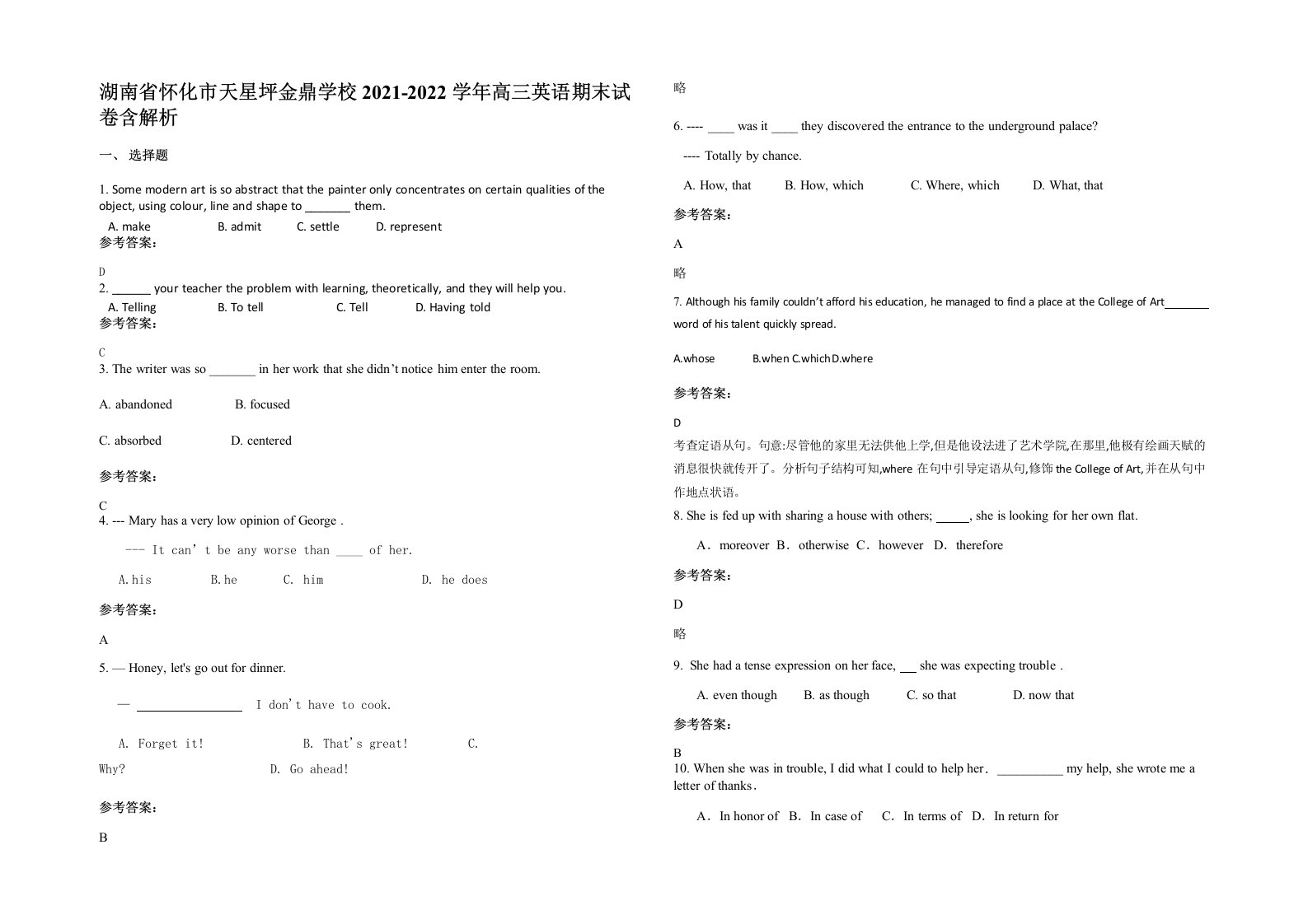 湖南省怀化市天星坪金鼎学校2021-2022学年高三英语期末试卷含解析