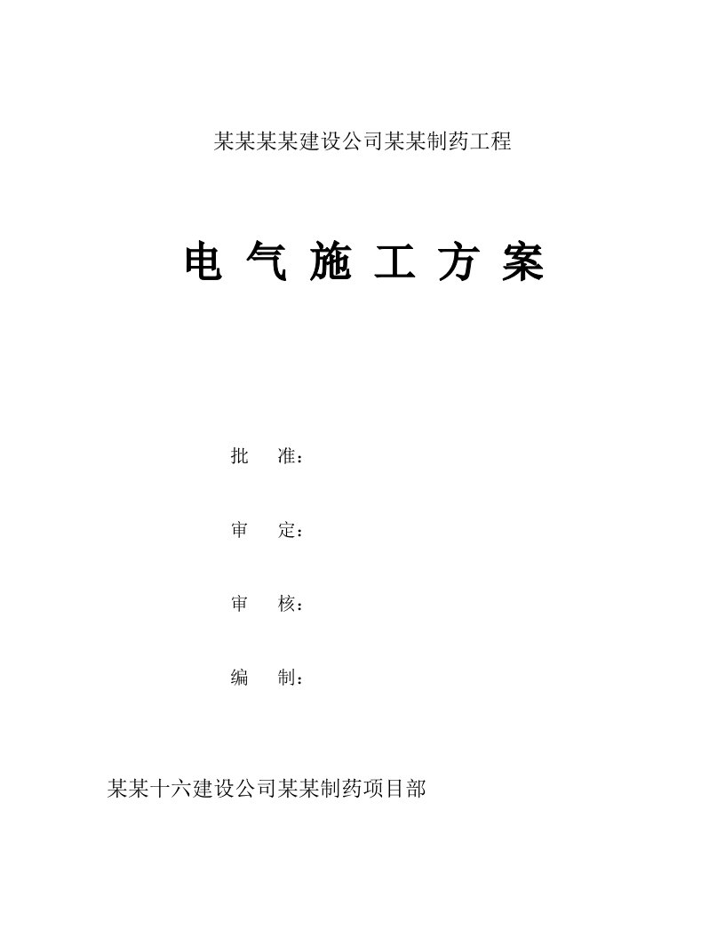 中国化学工程第十六建设公司上海PHOENIX制药工程