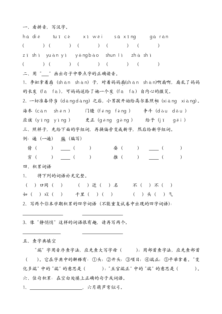 三年级上册语文期末模拟卷3