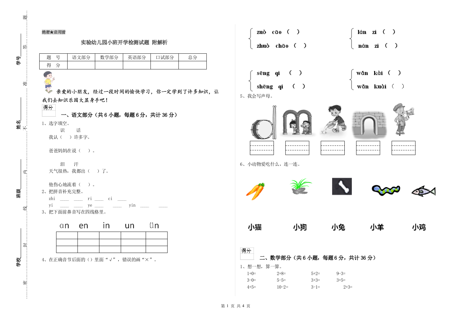 实验幼儿园小班开学检测试题-附解析