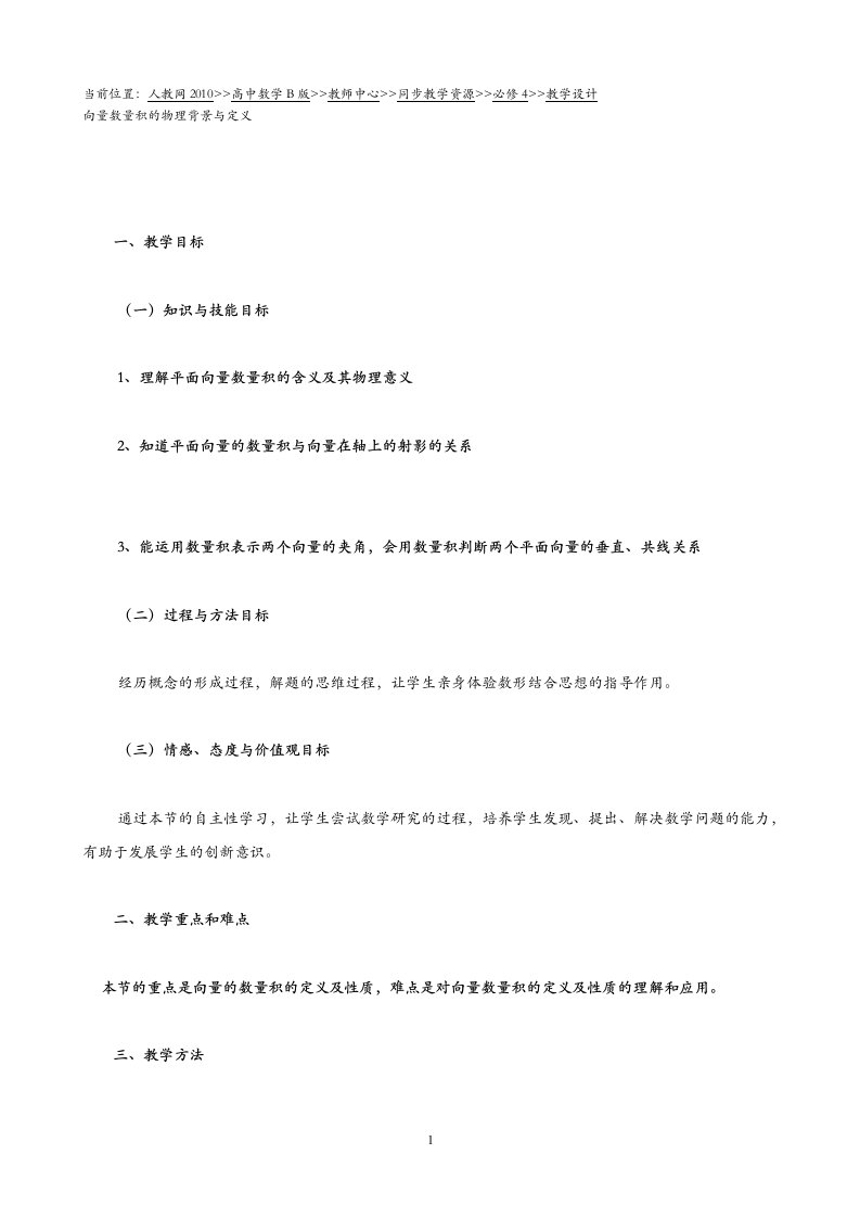 平面向量数量积的教案和平面向量数量积的物理背景及其含义教学设计