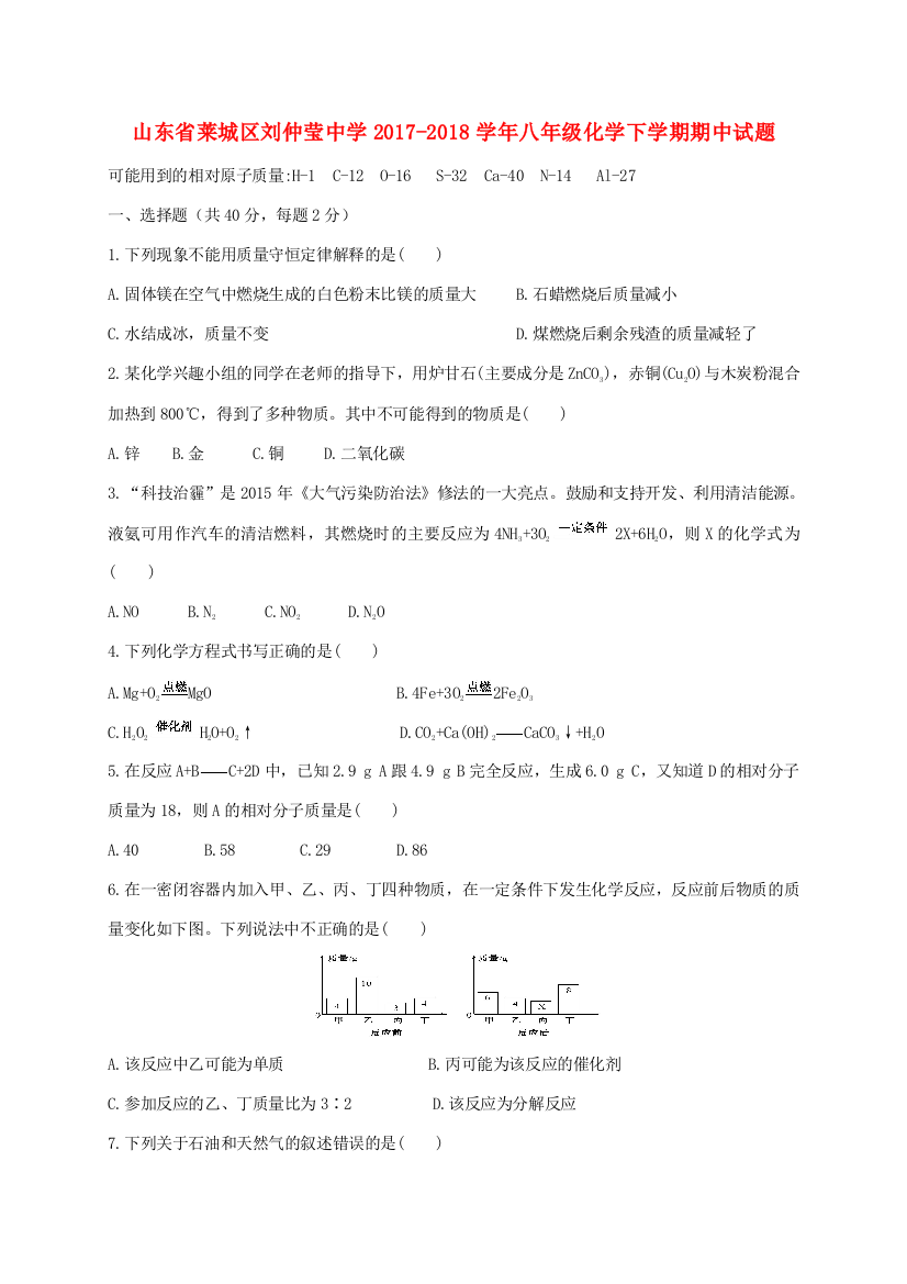 （小学中学试题）八年级化学下学期期中