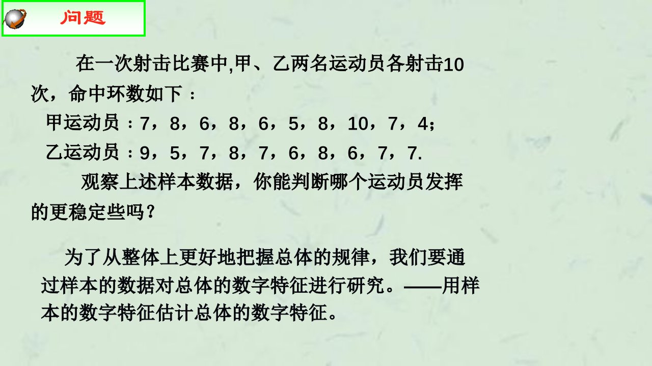 用直方图算平均数中位数众数标准差课件