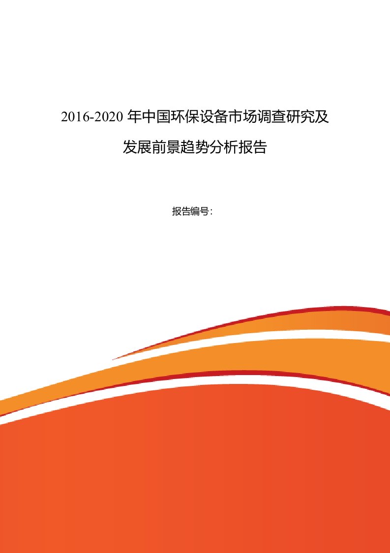 环保设备行业现状及发展趋势分析