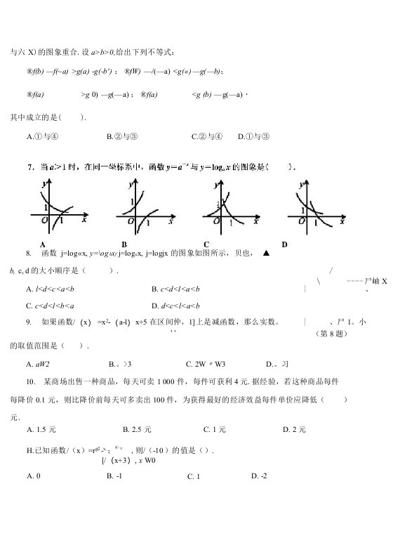 [练习]高一数学试卷及答案页