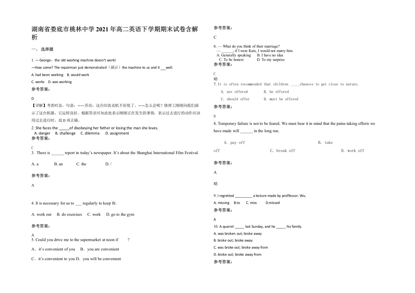 湖南省娄底市桃林中学2021年高二英语下学期期末试卷含解析