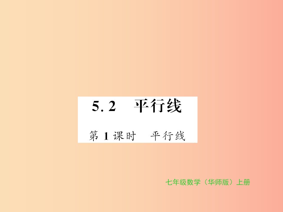 2019秋七年级数学上册