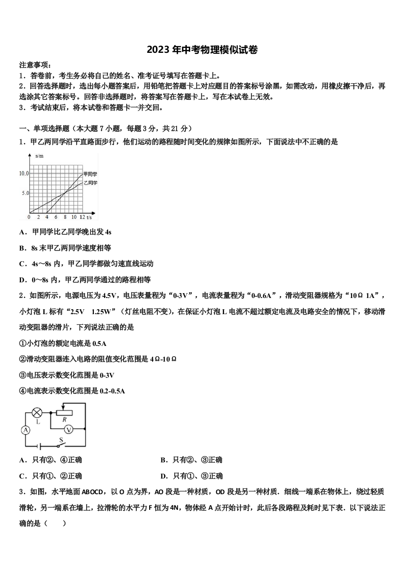 山西省(晋城地区)重点名校2022-2023学年十校联考最后物理试题含解析