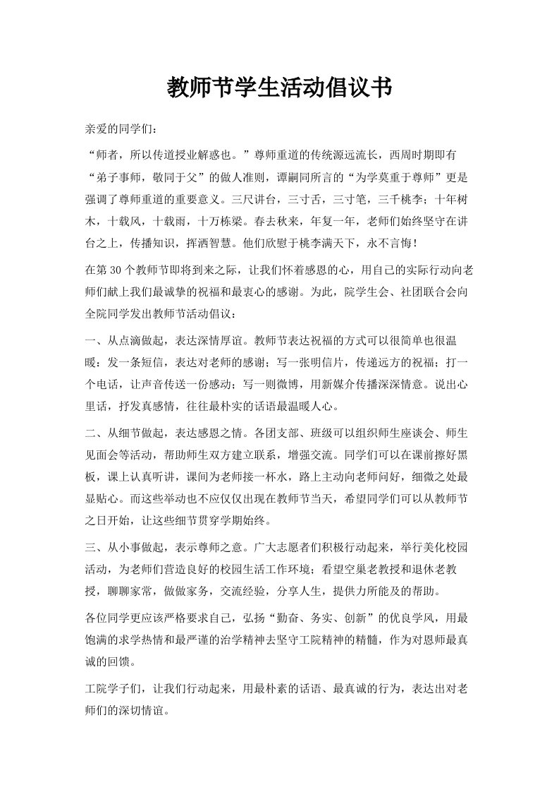 教师节学生活动倡议书