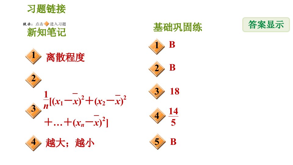 华师版八年级下册数学第20章20.3.1方差习题课件