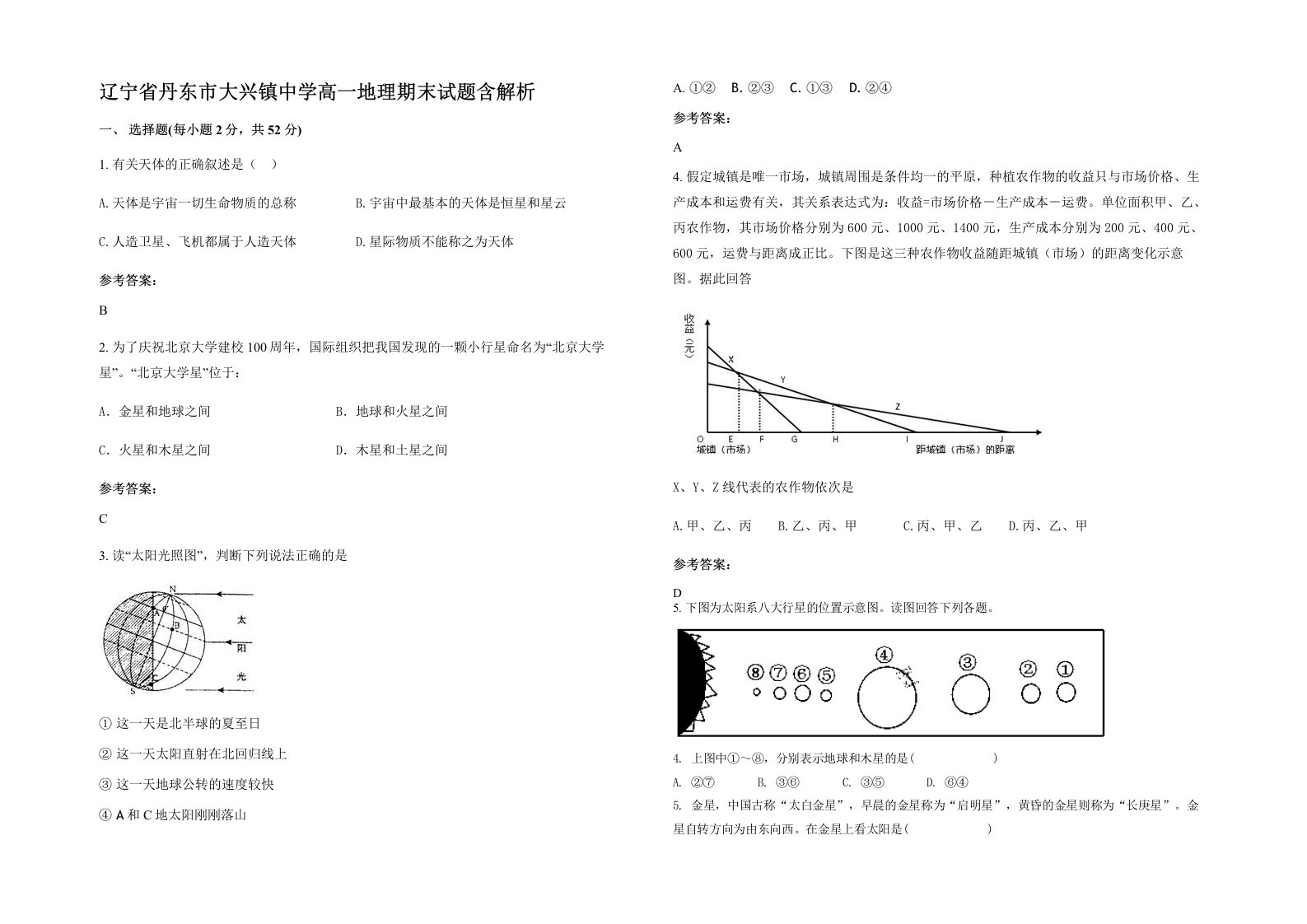 辽宁省丹东市大兴镇中学高一地理期末试题含解析