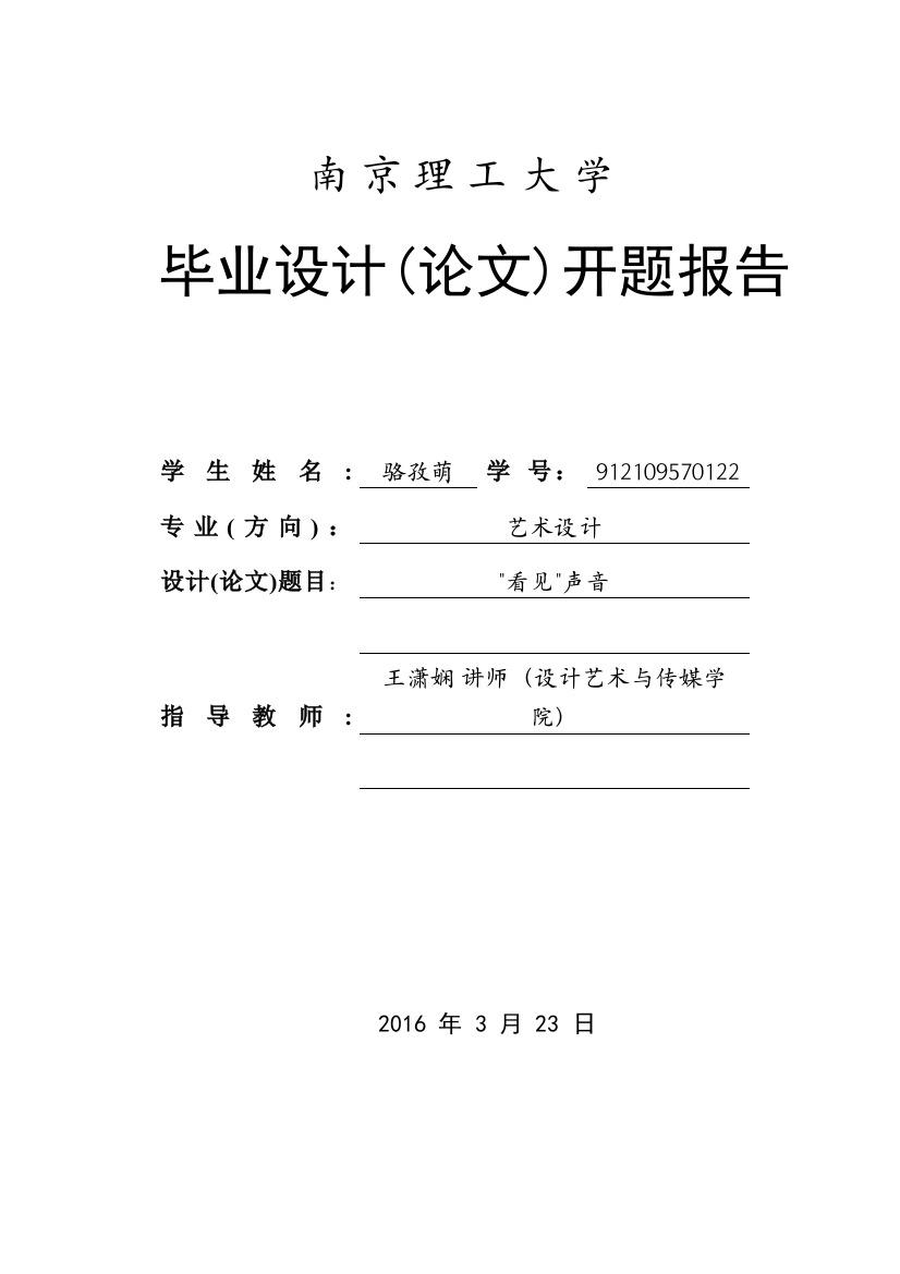 看见声音——声音可视化研究