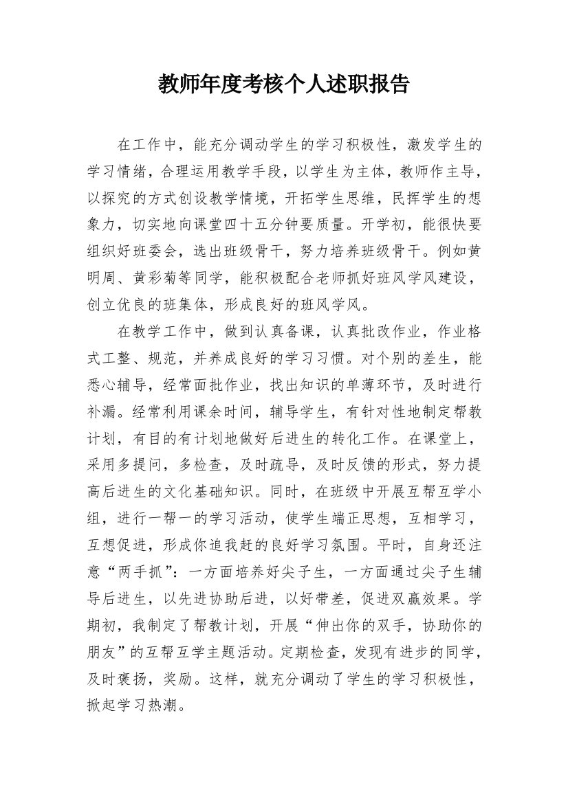 教师年度考核个人述职报告_42