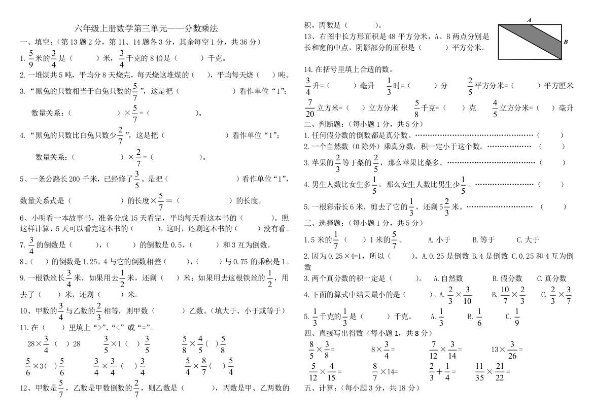 苏教版六年级上数学第三单元分数乘法测试题