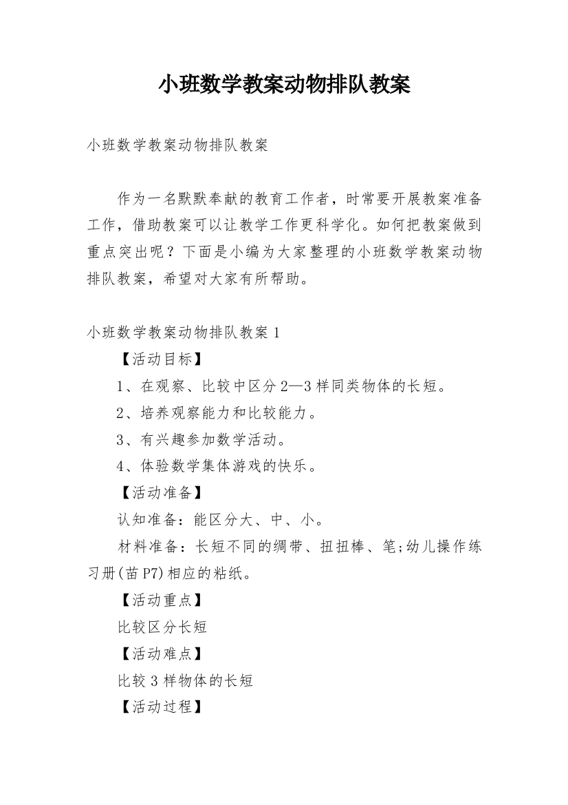 小班数学教案动物排队教案