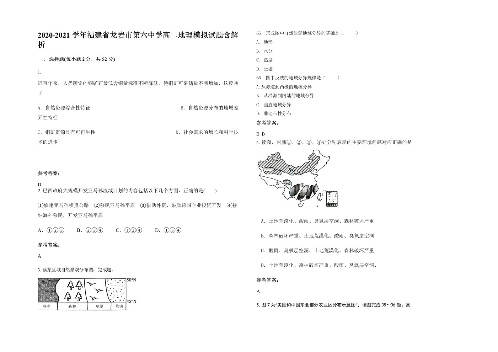 2020-2021学年福建省龙岩市第六中学高二地理模拟试题含解析