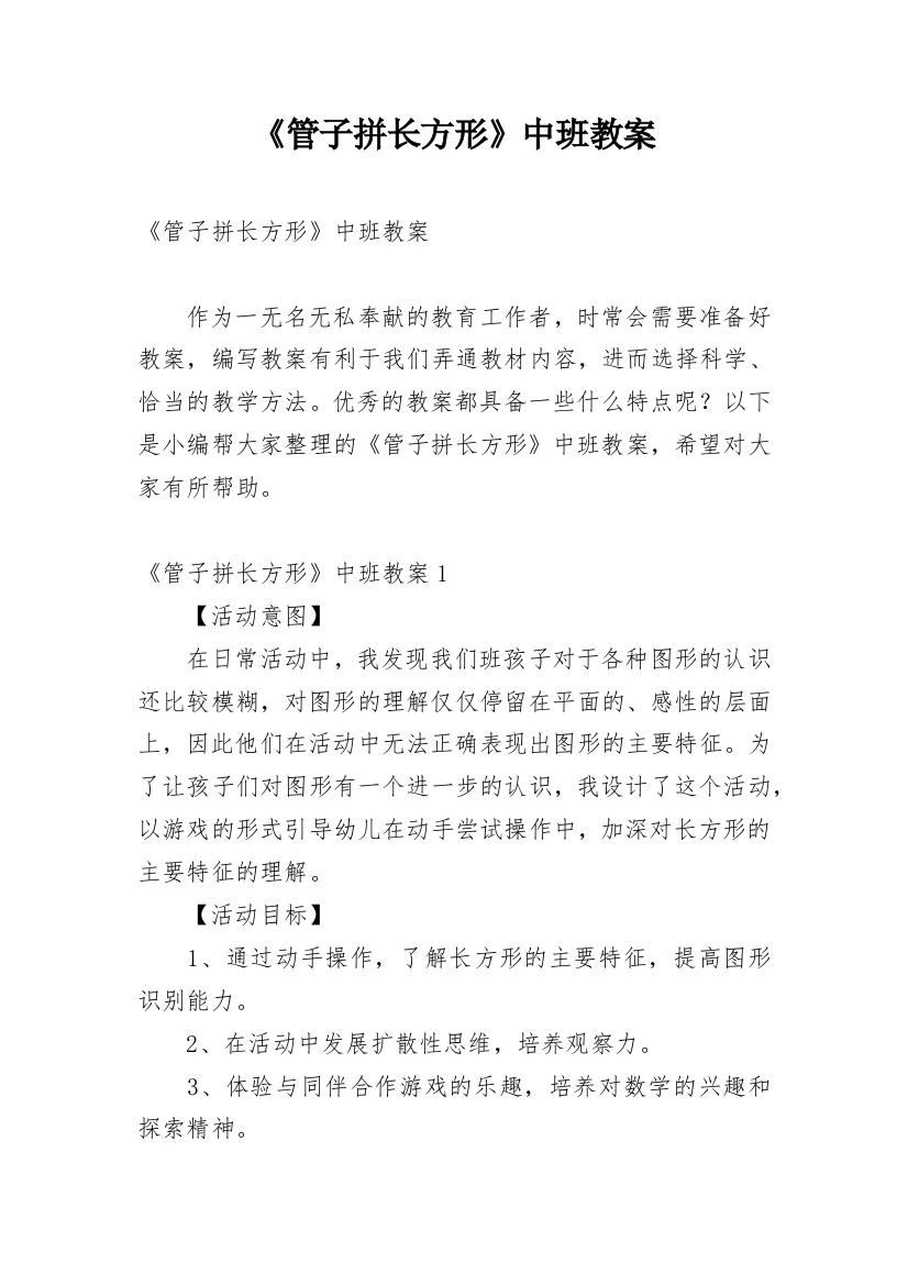 《管子拼长方形》中班教案