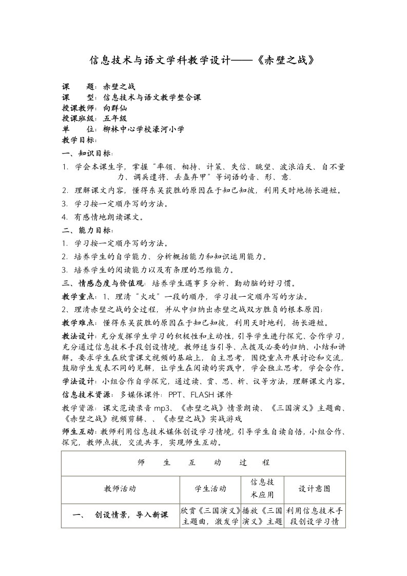 信息技术与语文学科教学设计