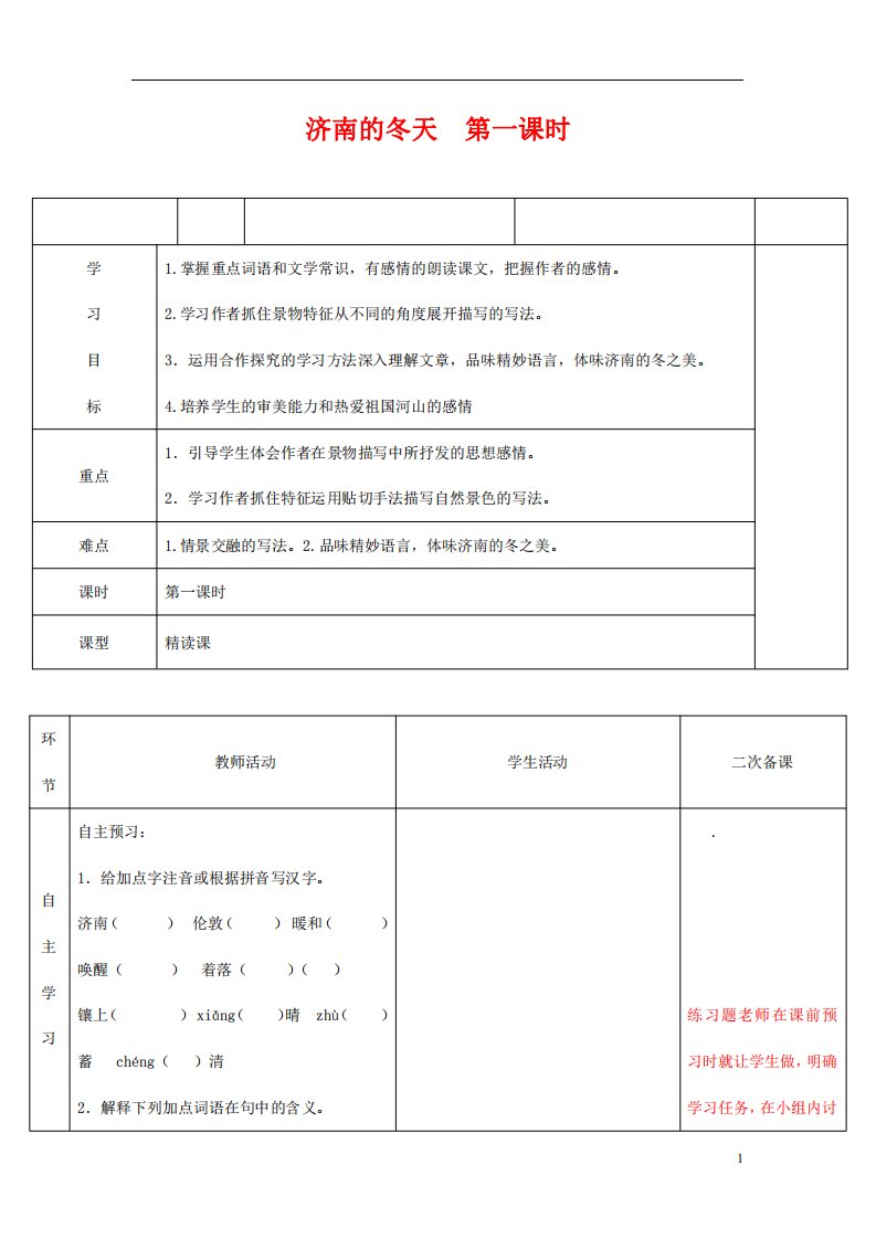 人教部编版七年级语文上册《2