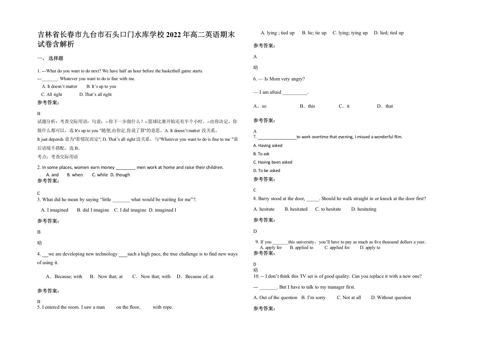 吉林省长春市九台市石头口门水库学校2022年高二英语期末试卷含解析