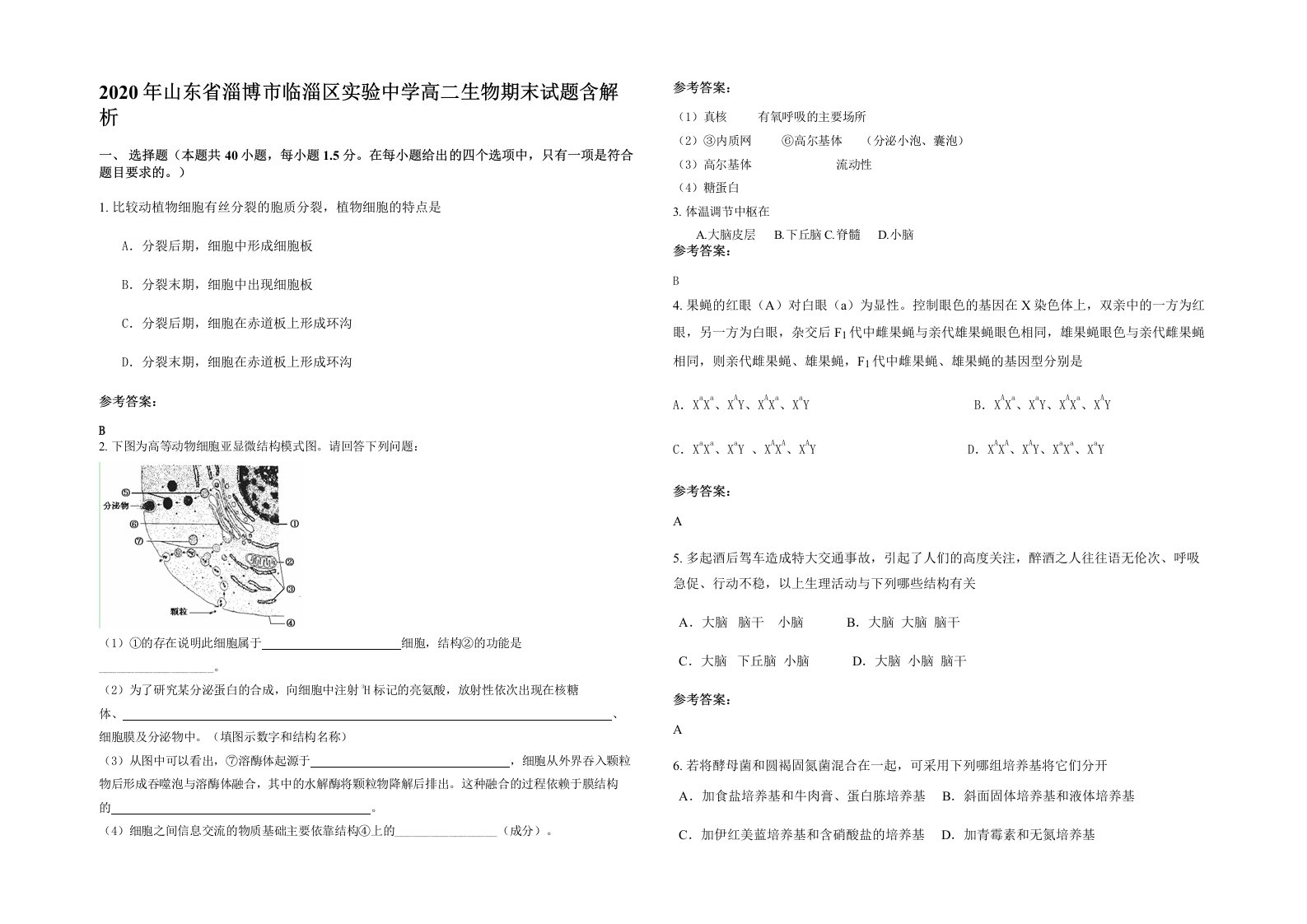 2020年山东省淄博市临淄区实验中学高二生物期末试题含解析