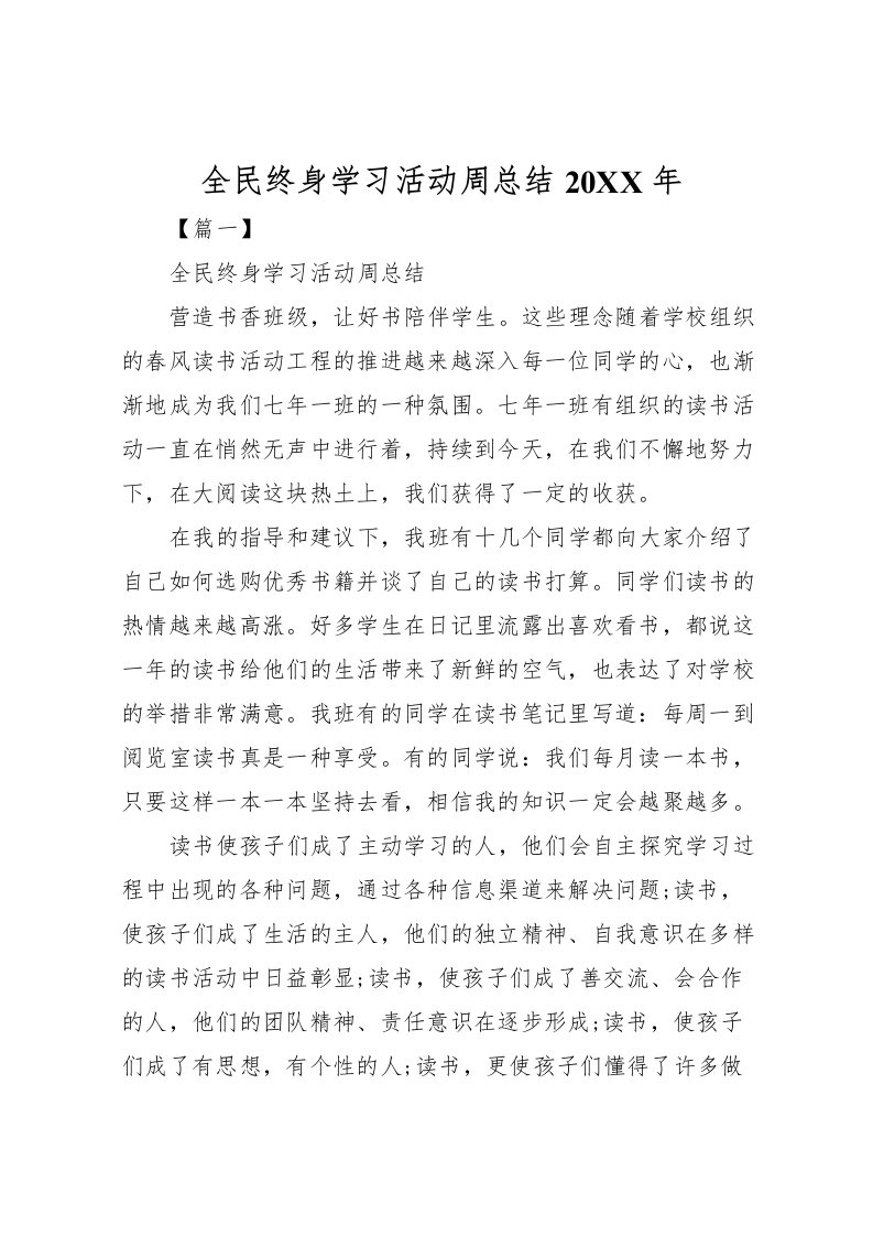 2022全民终身学习活动周总结2