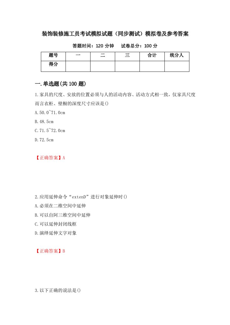 装饰装修施工员考试模拟试题同步测试模拟卷及参考答案第11套