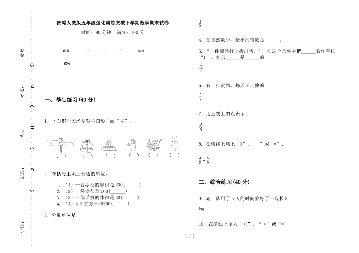 部编人教版五年级强化训练突破下学期数学期末试卷