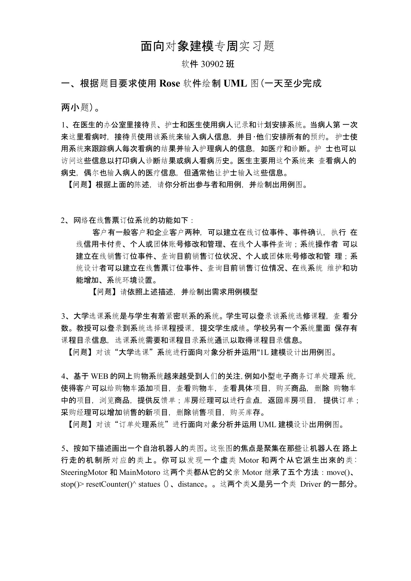 面向对象建模专周实习题