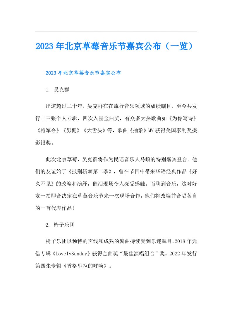 北京草莓音乐节嘉宾公布（一览）