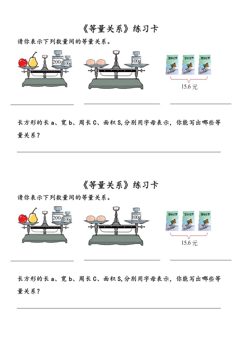 小学数学北师大2011课标版四年级练习题卡