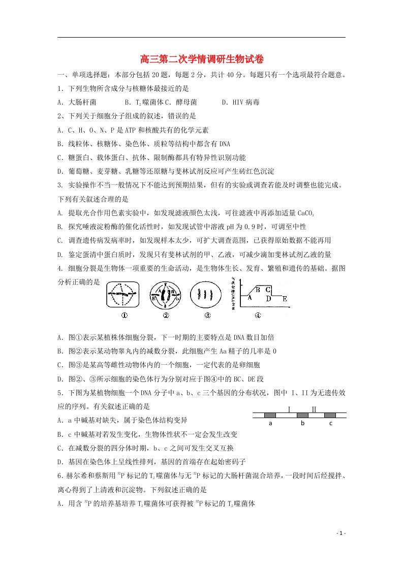 江苏省阜宁中学高三生物上学期第二次学情调研试题