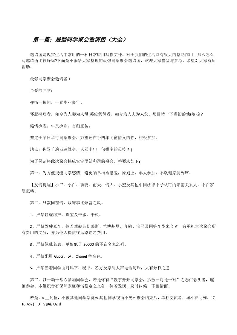 最强同学聚会邀请函（大全）[修改版]