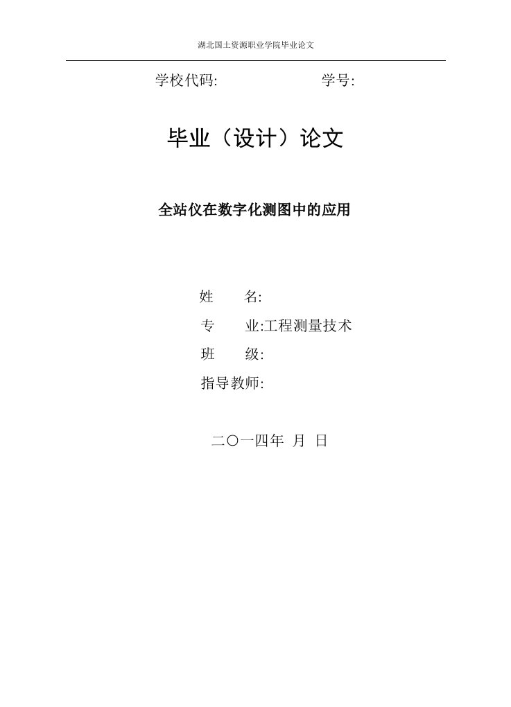 全站仪在数字化测图中的应用