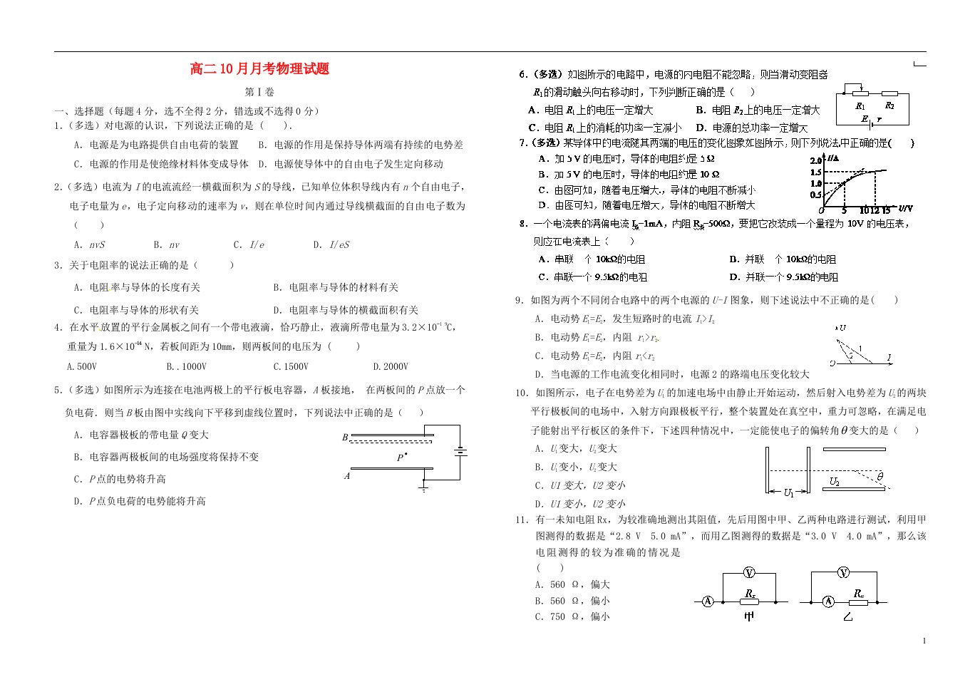 河南省新野县第三高级中学高二物理10月月考试题