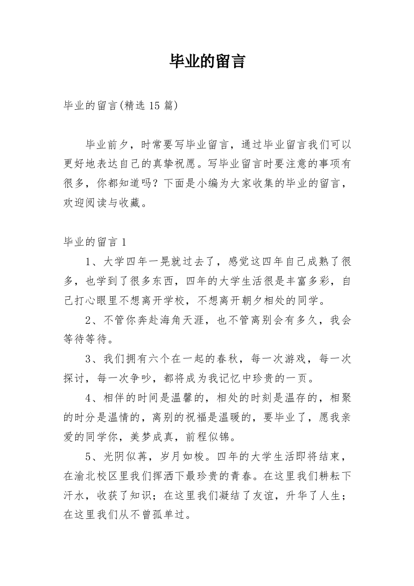 毕业的留言_27