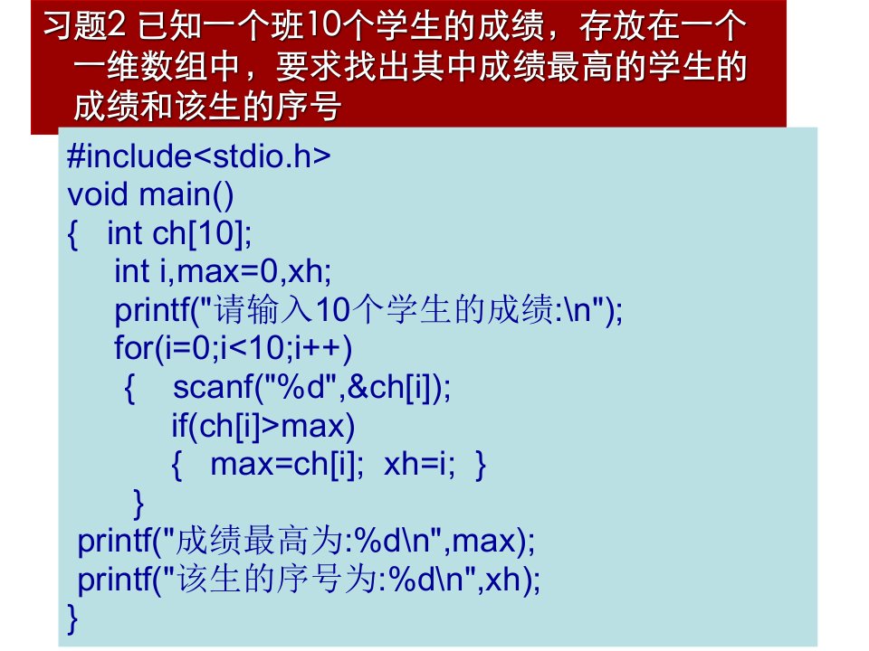 C语言程序设计第六章课后习题