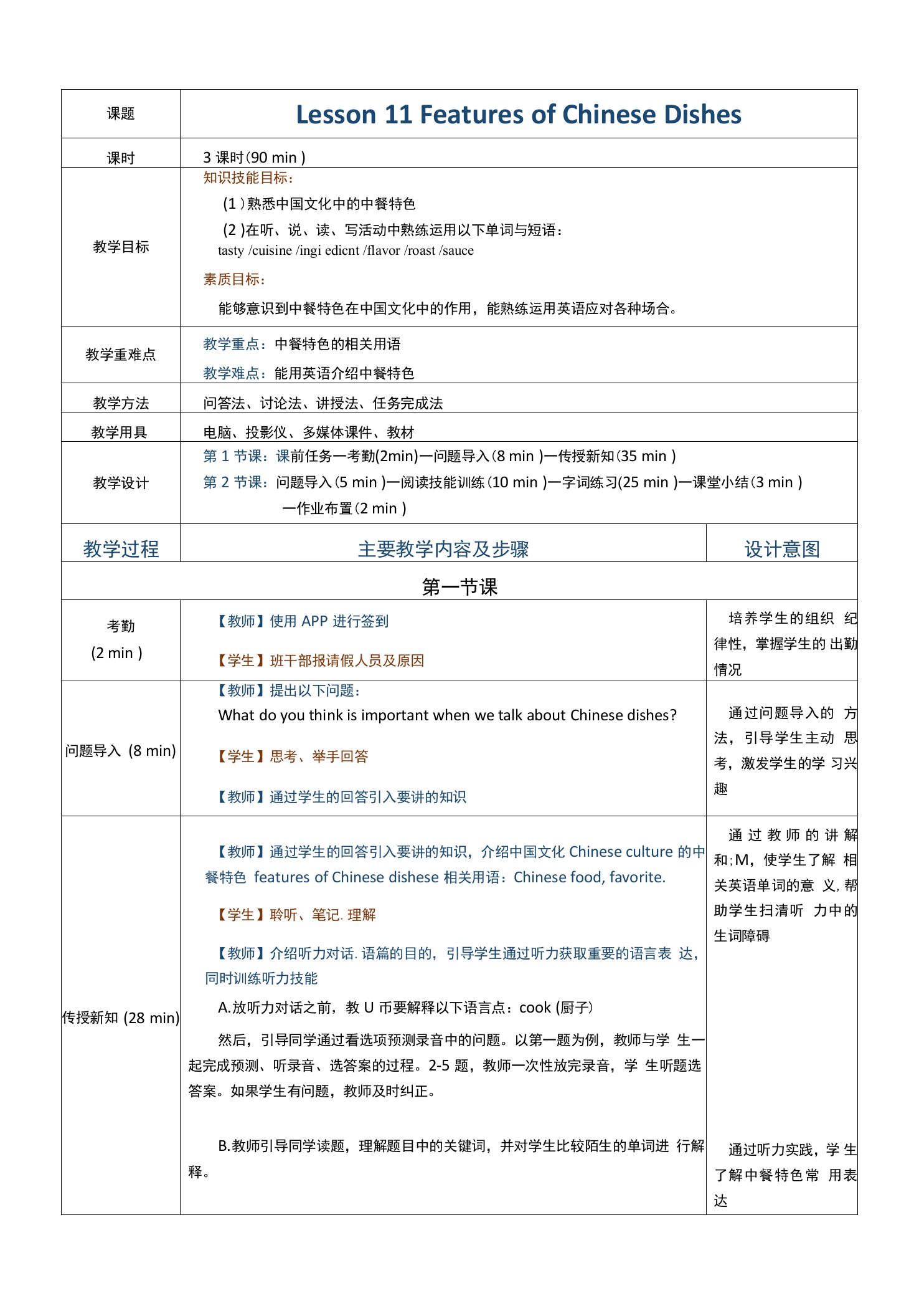 《通用场景英语教程（第1册）》教案